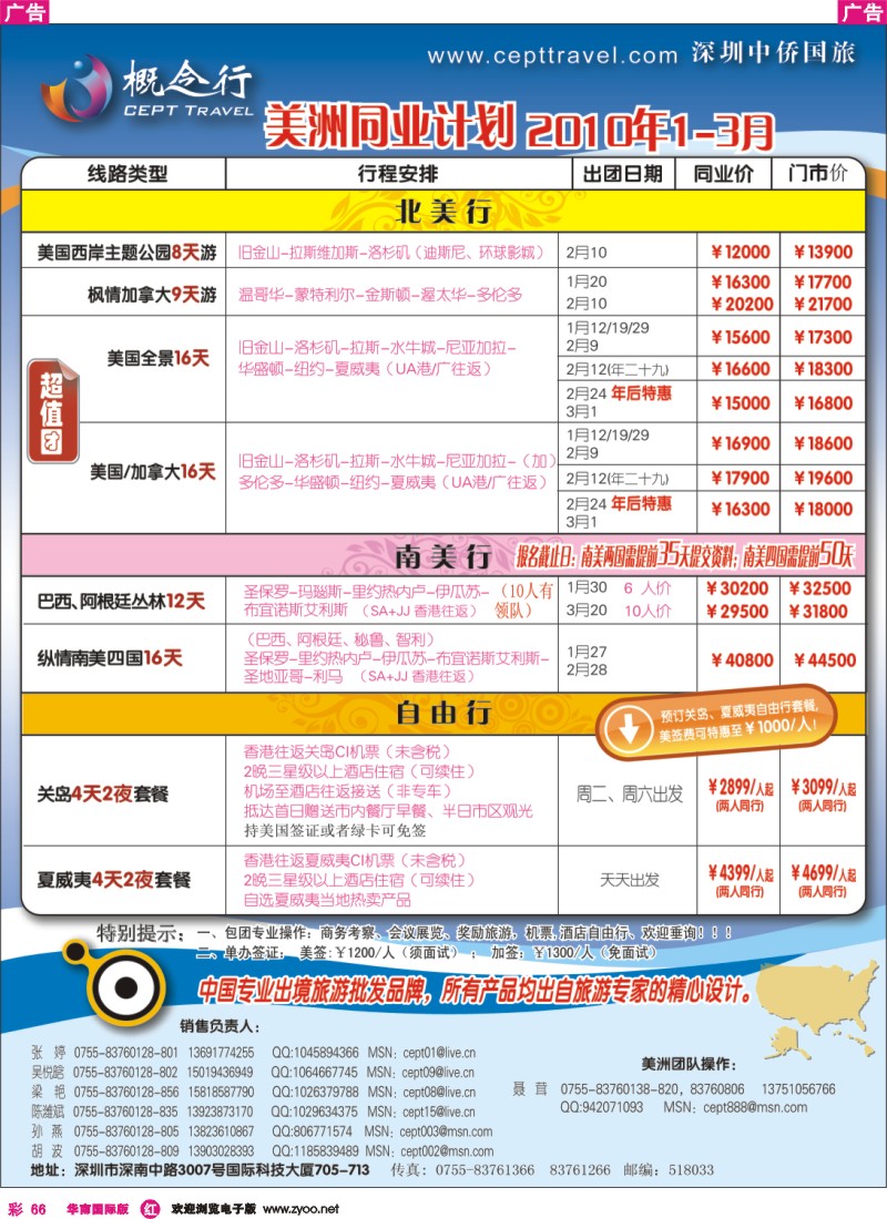 红彩066 概念行-澳洲-欧洲-美洲-亚非洲-自由行