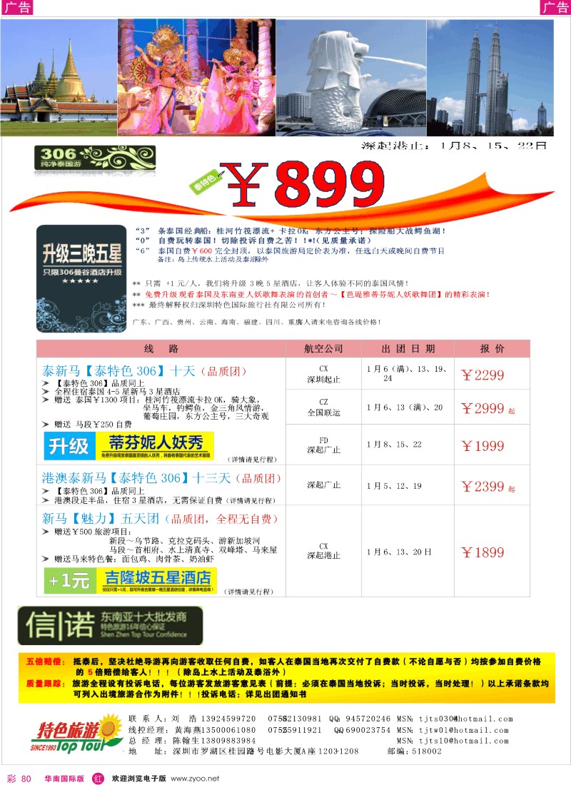 红彩080  特色旅游-品质东南亚最新出团计划