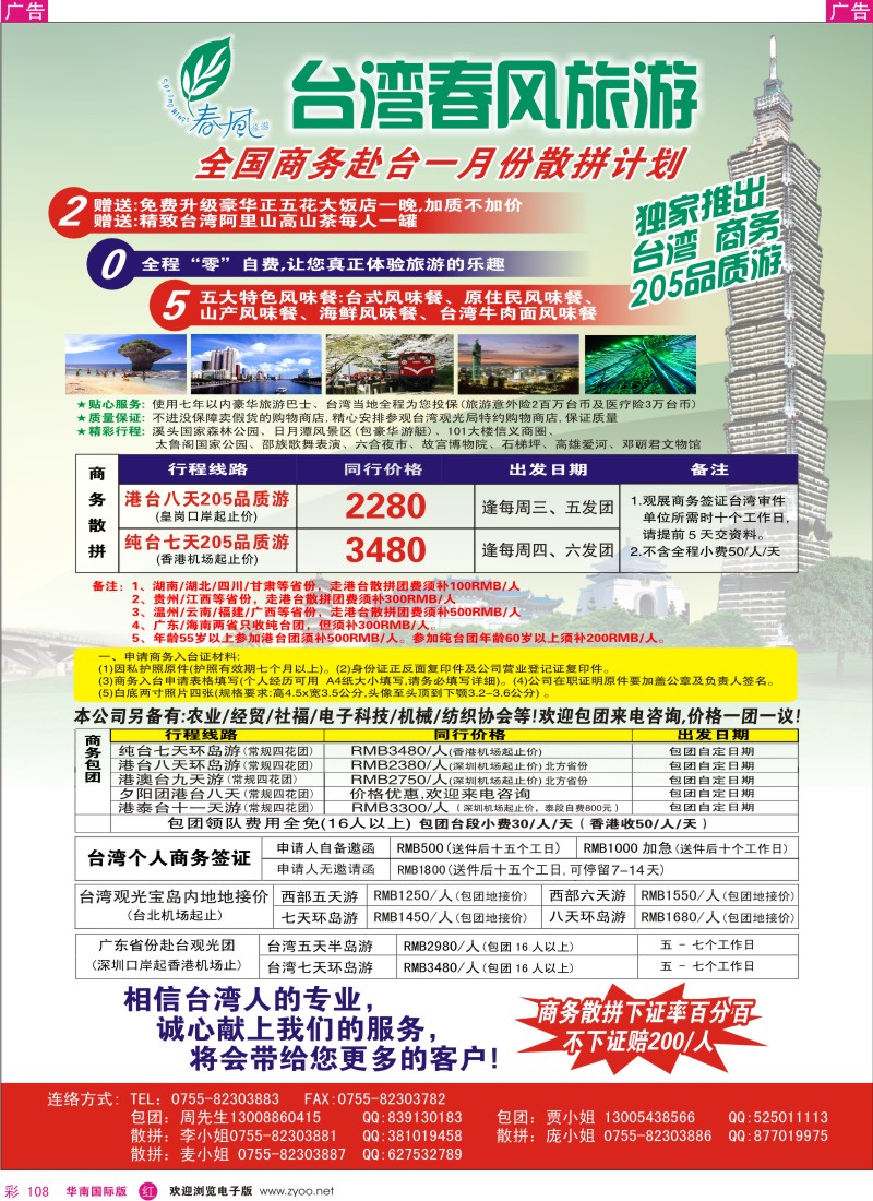 红彩108 春风旅游