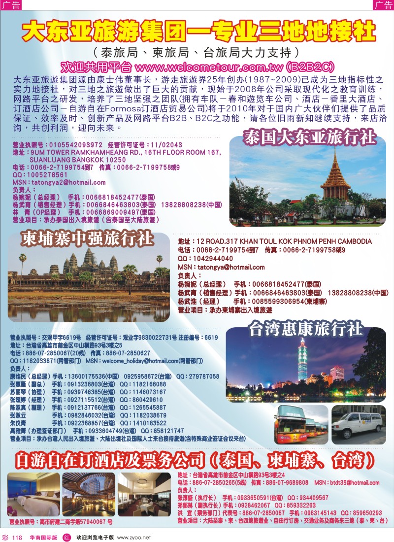 红彩118 大东亚旅游集团-泰、柬、台专业地接社