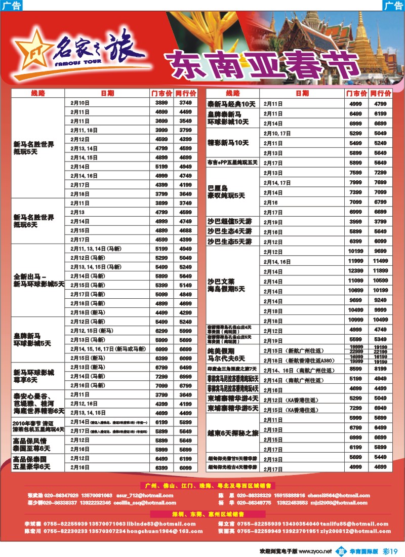 蓝彩 19 名家之旅-东南亚线同行拼团计划