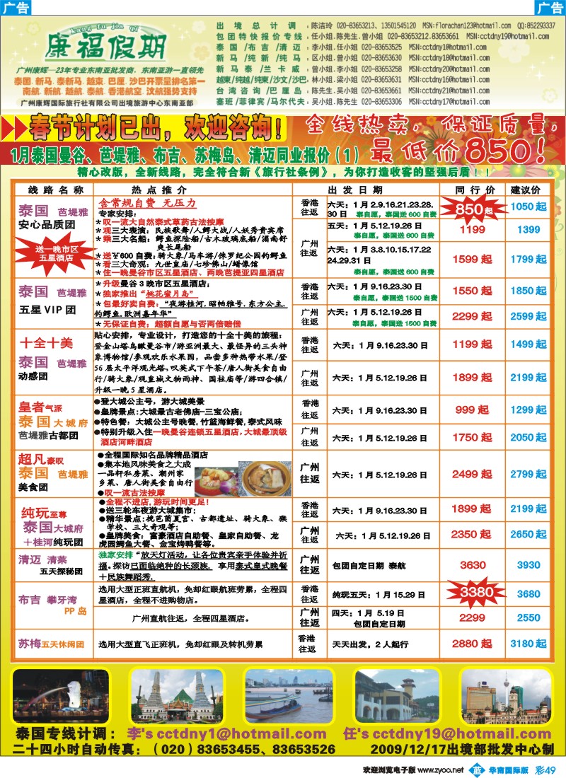 蓝彩 49 康福假期--1月泰国同业计划