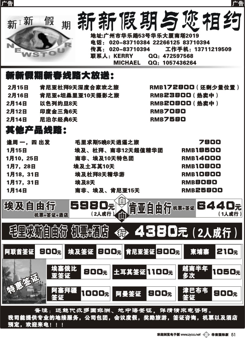 b051 新新假期－玩美非洲
