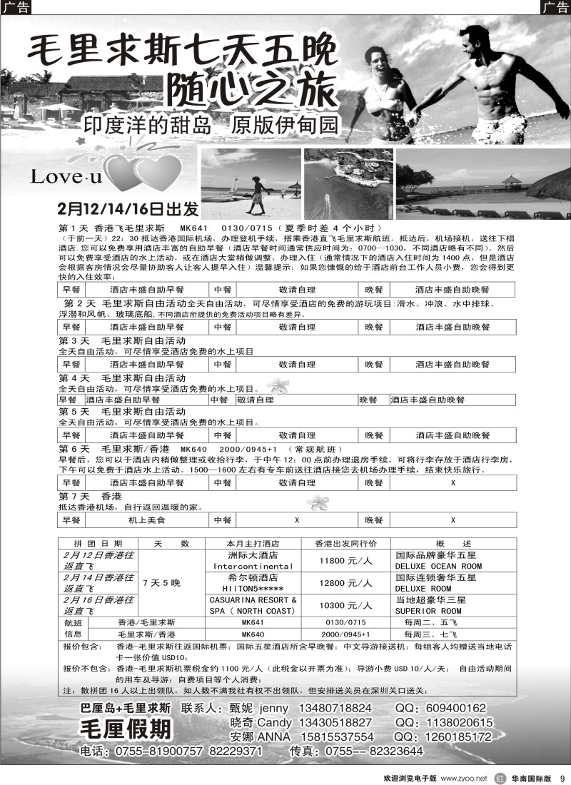 r009 毛里假期--巴厘岛、毛里求斯(春节计划）