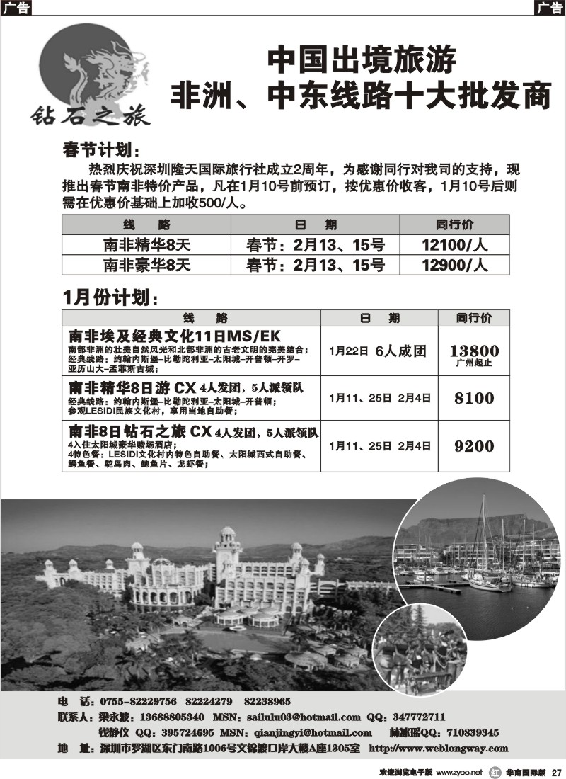 r027  钻石之旅-海岛版+南非专业地接