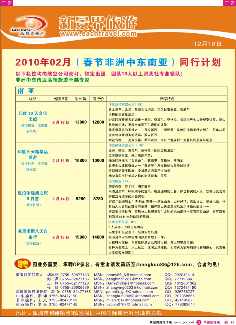 红彩017 国旅新景界-出境游总部春节非洲中东南亚同行计划2