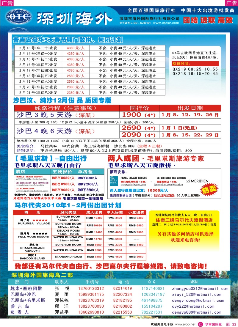 红彩033 巴厘仙境-普吉岛、毛里求斯、沙巴、马尔代夫