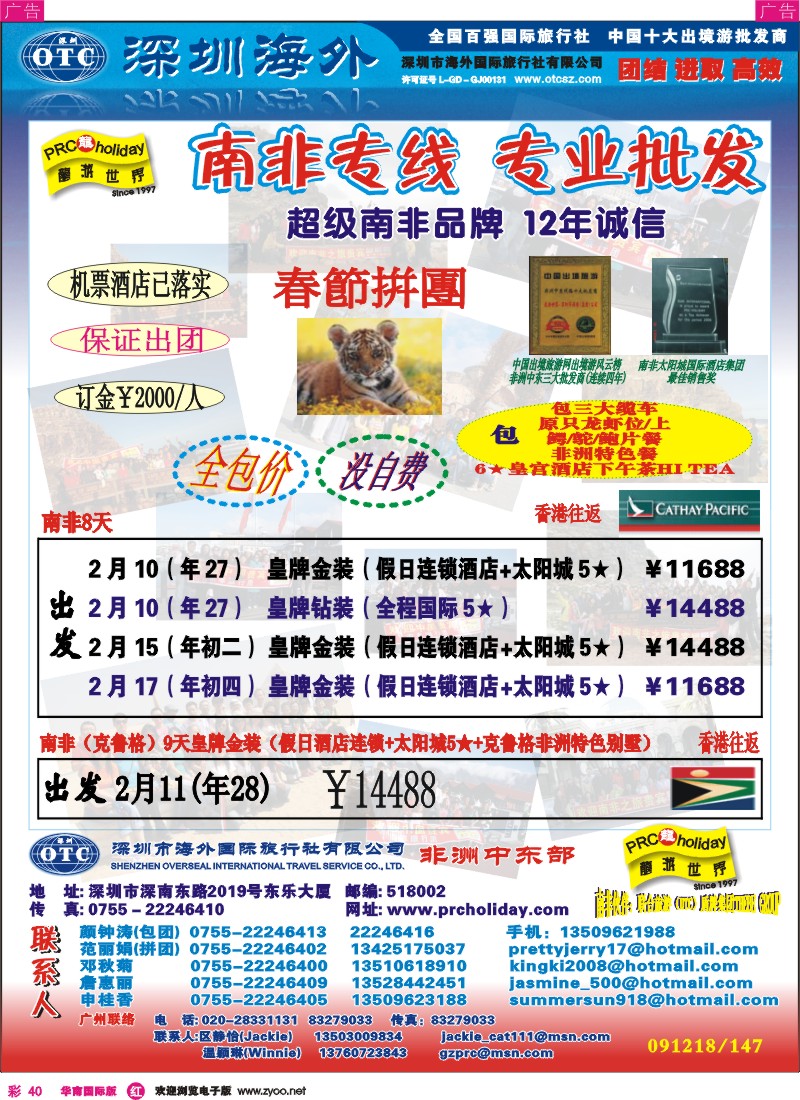 红彩040 南非专线-专业批发