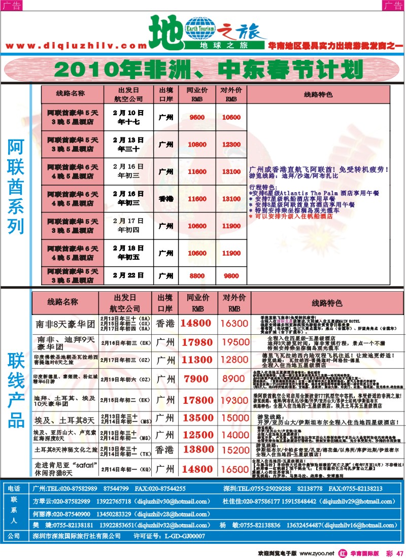 红彩047 地球之旅-日韩、越柬、海岛、非洲中东、澳新