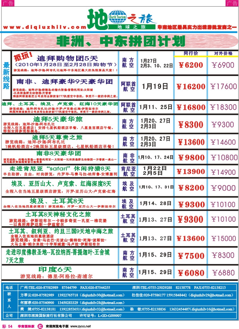 红彩054 地球之旅-日韩、越柬、海岛、非洲中东、澳新