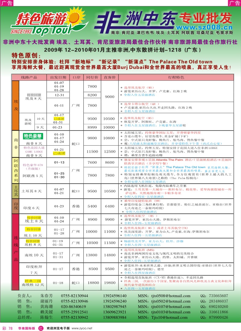 红彩078  特色旅游—非洲中东