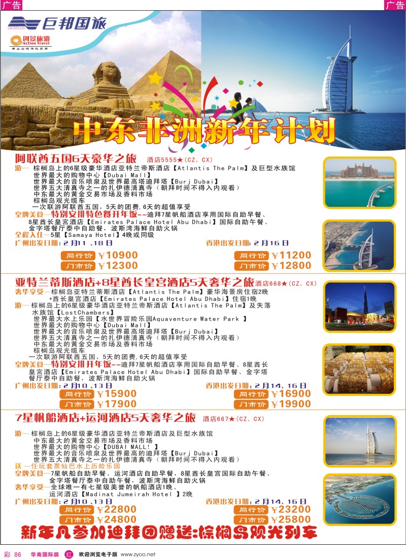 红彩086 创景旅游-中东非洲拼团专线1