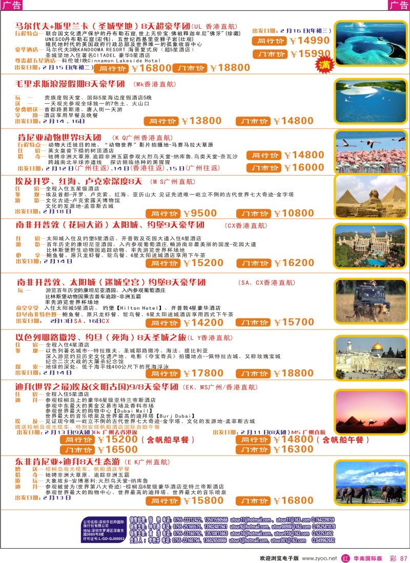 红彩087 创景旅游-中东非洲拼团专线2