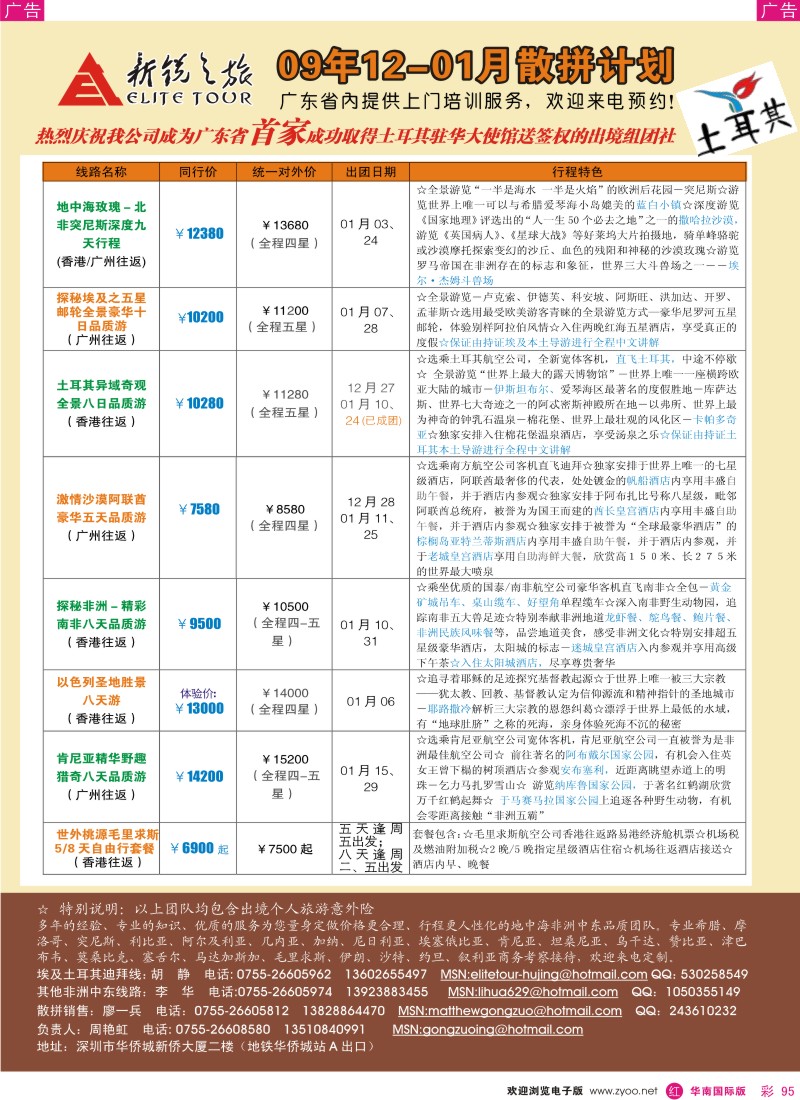 红彩095 新锐之旅1月散拼计划