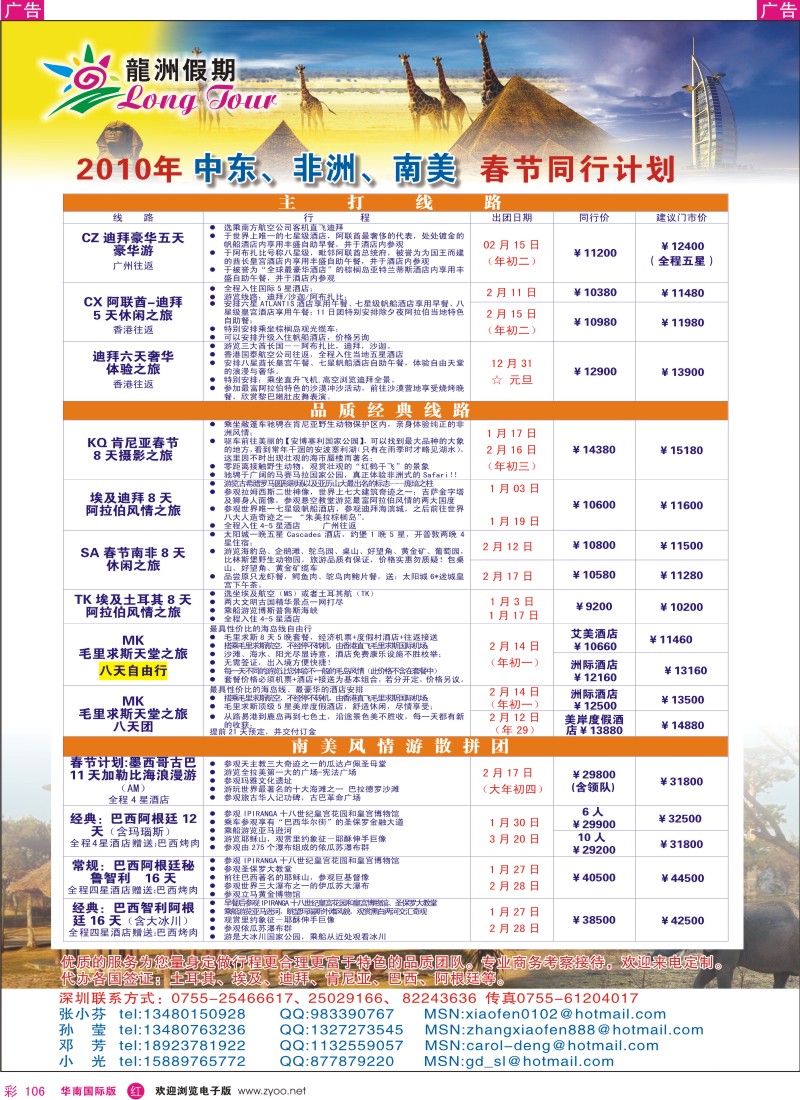 红彩106 龙洲假期-中东非洲专线