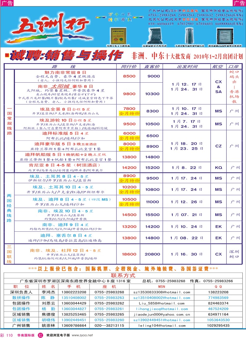 红彩110 五洲行-非洲中东专业批发