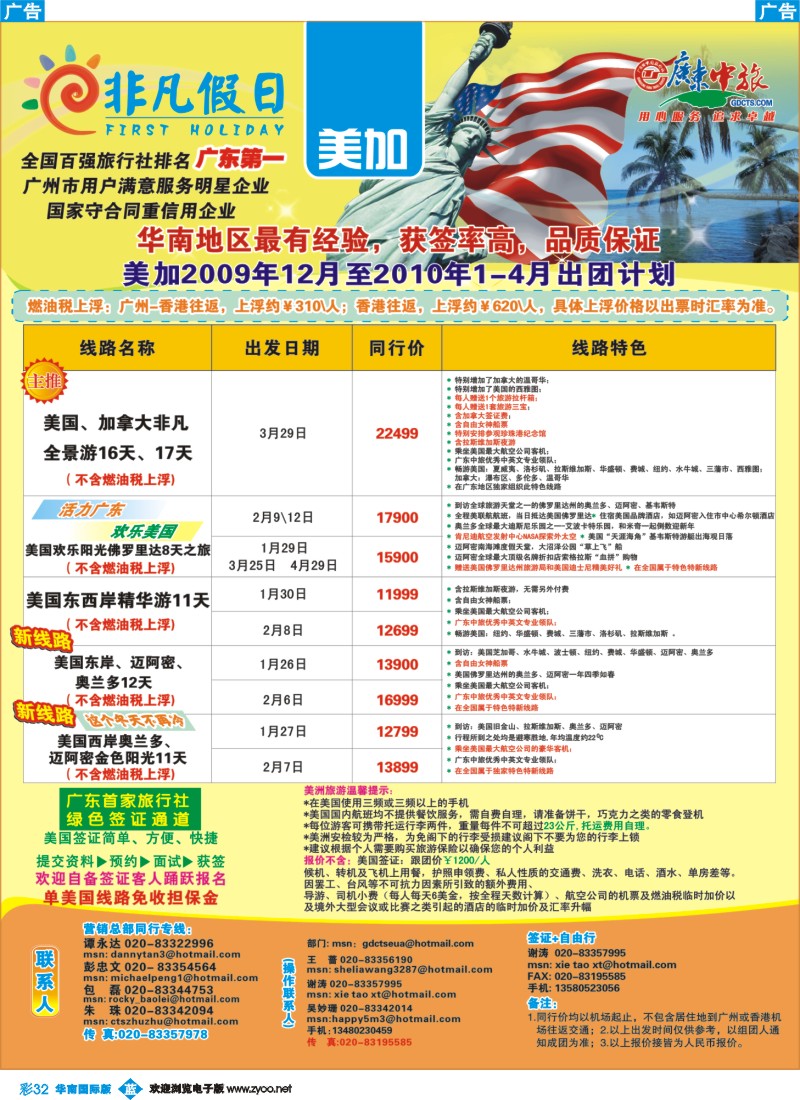 蓝彩 32 非凡假日出国游