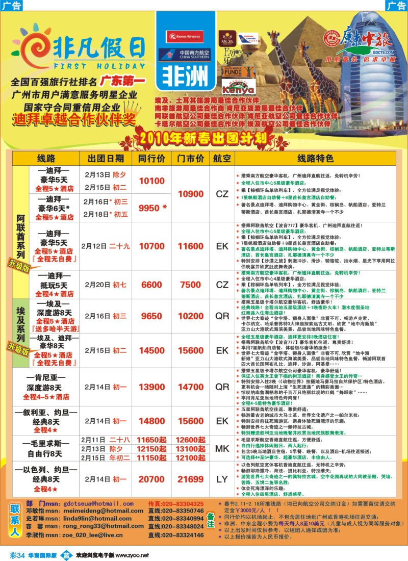 蓝彩 34 非凡假日出国游
