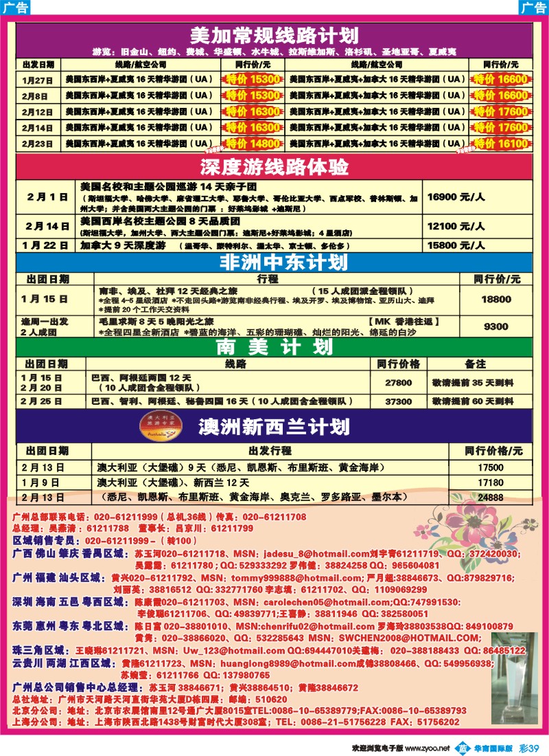 蓝彩 39 成功之旅---欧洲、南北美、澳洲