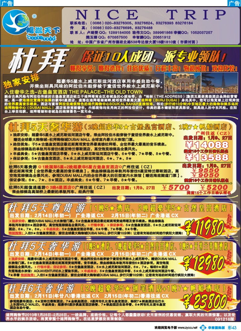 蓝彩 43 畅游天下-杜拜