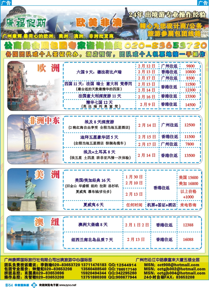 蓝彩 54 康福假期－国际线路同业计划