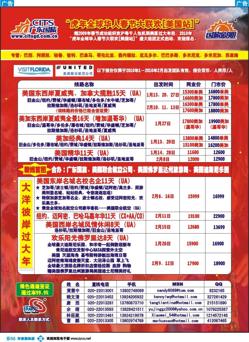 蓝彩 58 广东国旅美洲2010年12月出团计划
