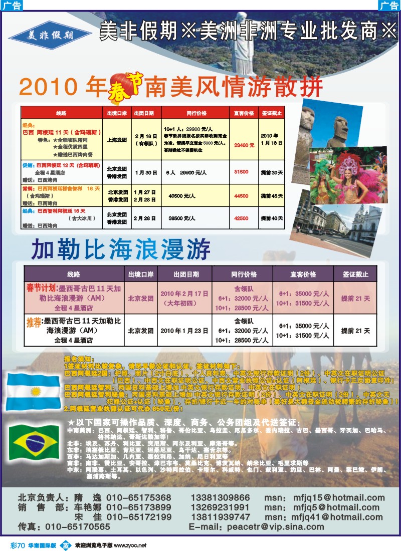 蓝彩 70 美非假期