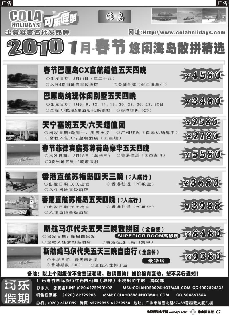 b007 可乐假期-海岛散拼计划（排放第一）