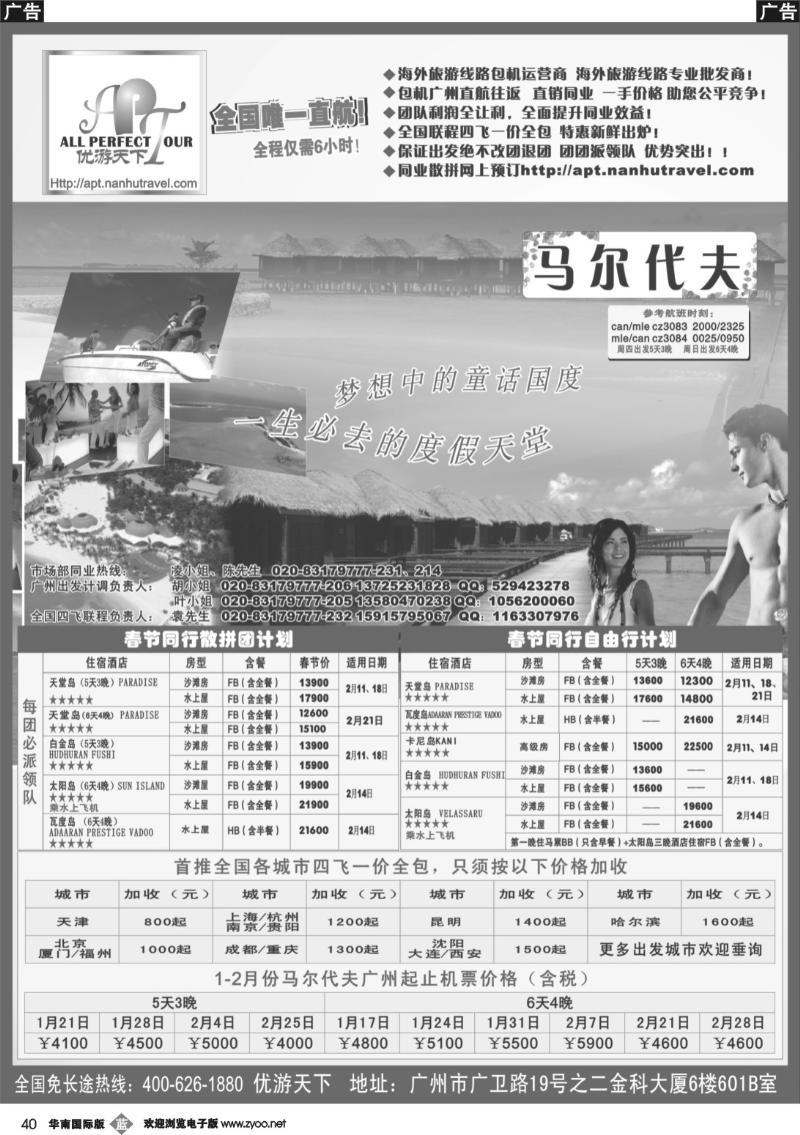 b040 优游天下-巴厘、马代、普吉、苏梅、兰卡威包机
