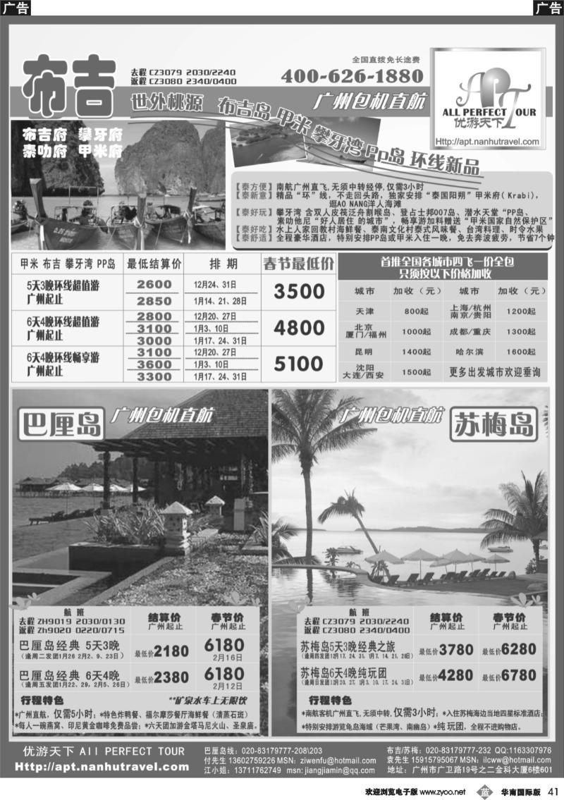 b041 优游天下-巴厘、马代、普吉、苏梅、兰卡威包机