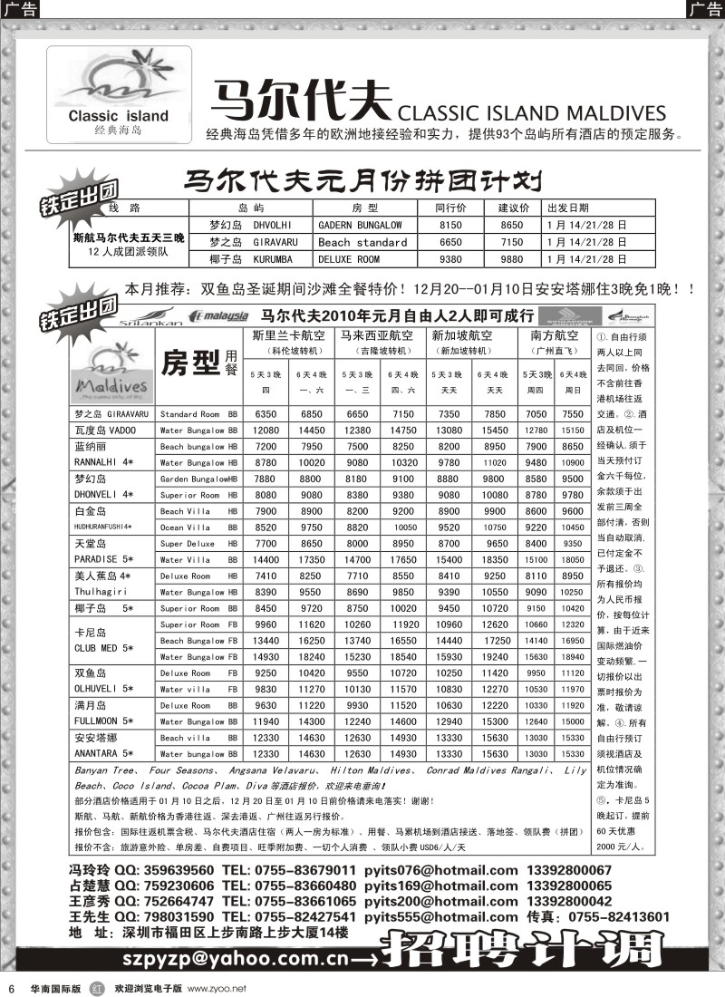 r006 马尔代夫地接--经典海岛(元月计划)