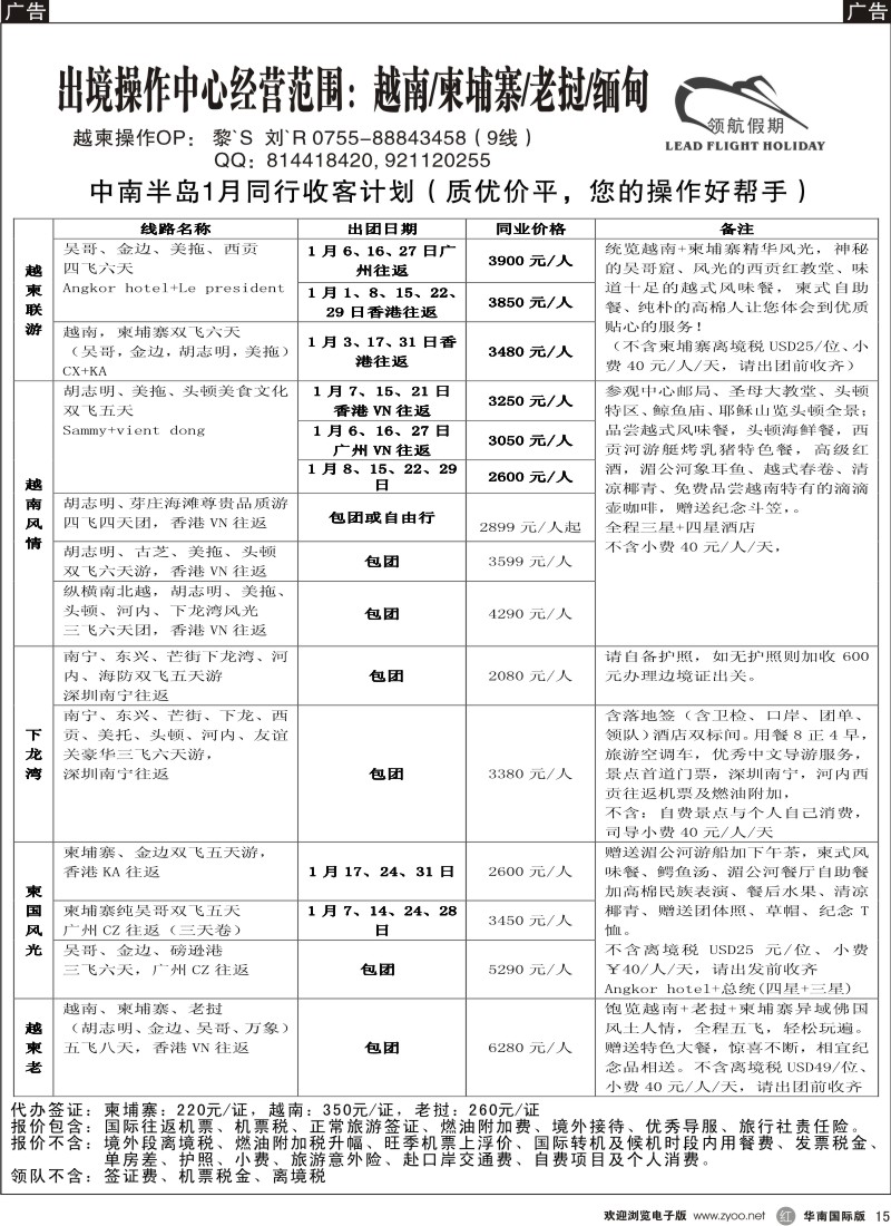 r015 领航假期中南半岛出境操作中心 越柬线