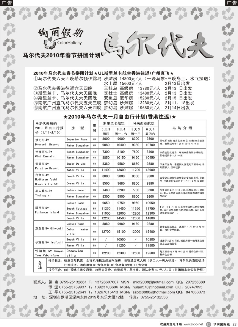 r023  绚丽假期-马尔代夫1月同行计划
