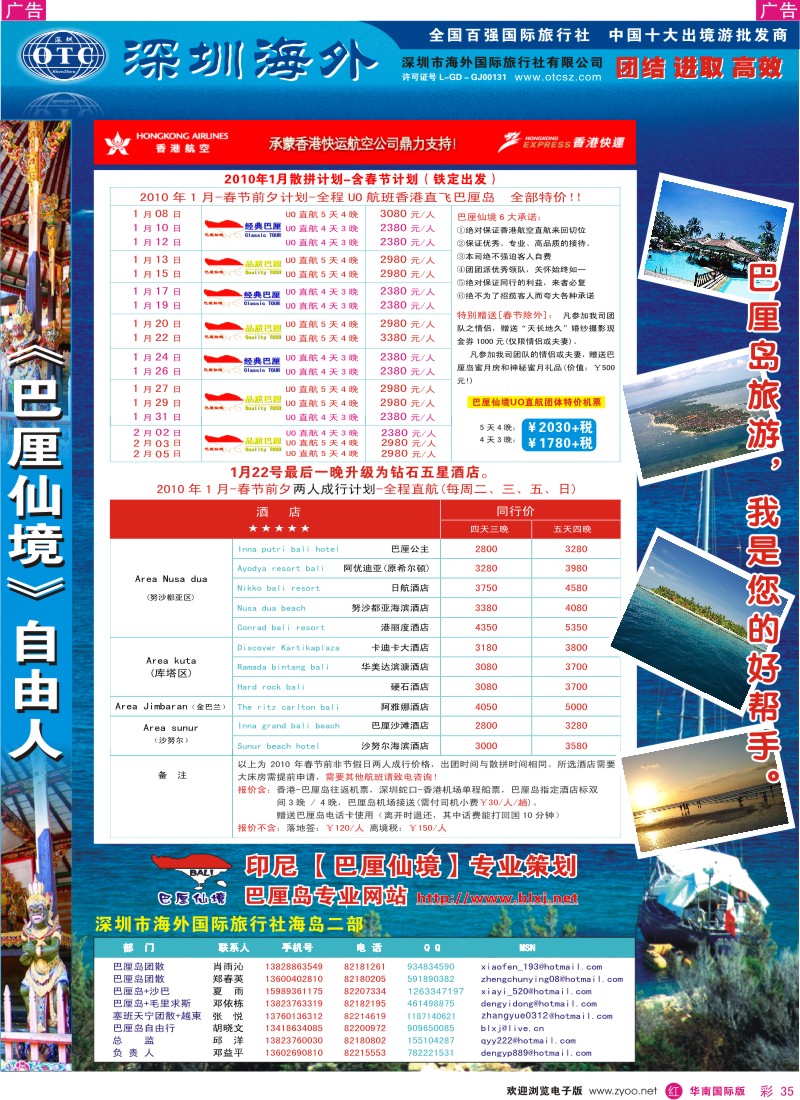 红彩035 巴厘仙境-巴厘岛2010年1月UO特价+自由行