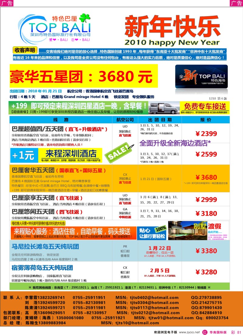 红彩081 特色旅游-品质巴厘岛最新出团计划