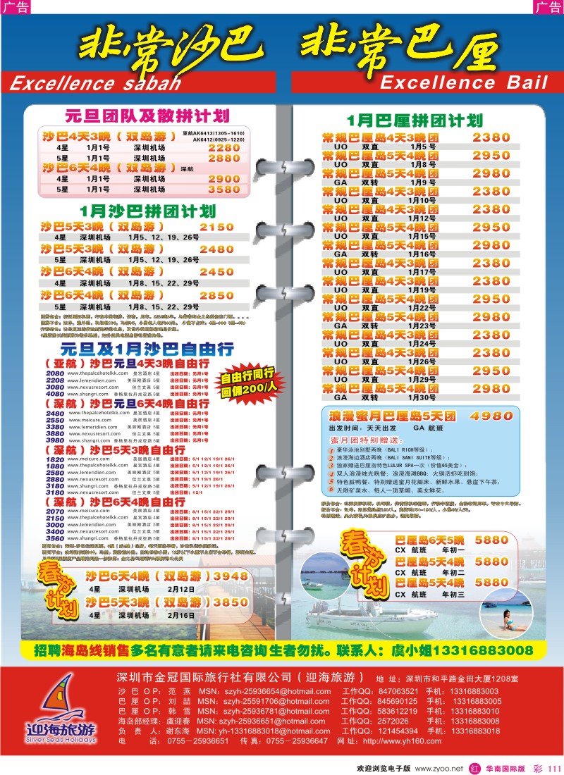 红彩111 非常沙巴-非常巴厘