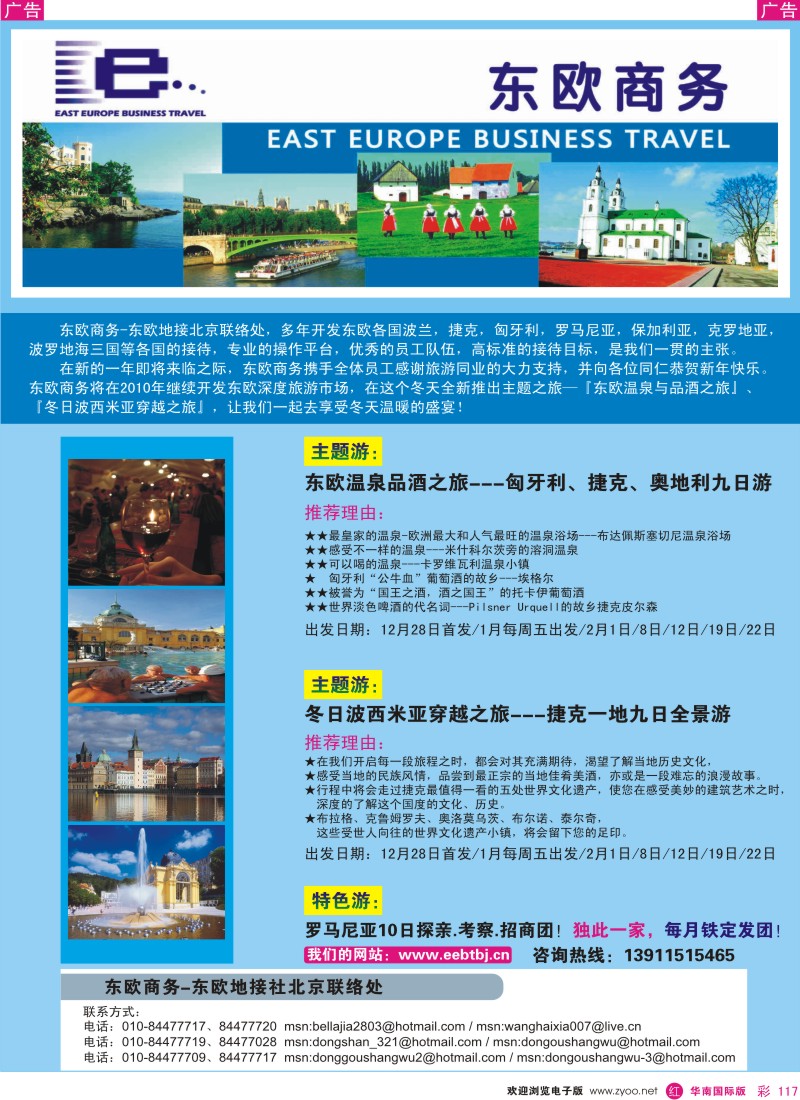 红彩117 东欧商务