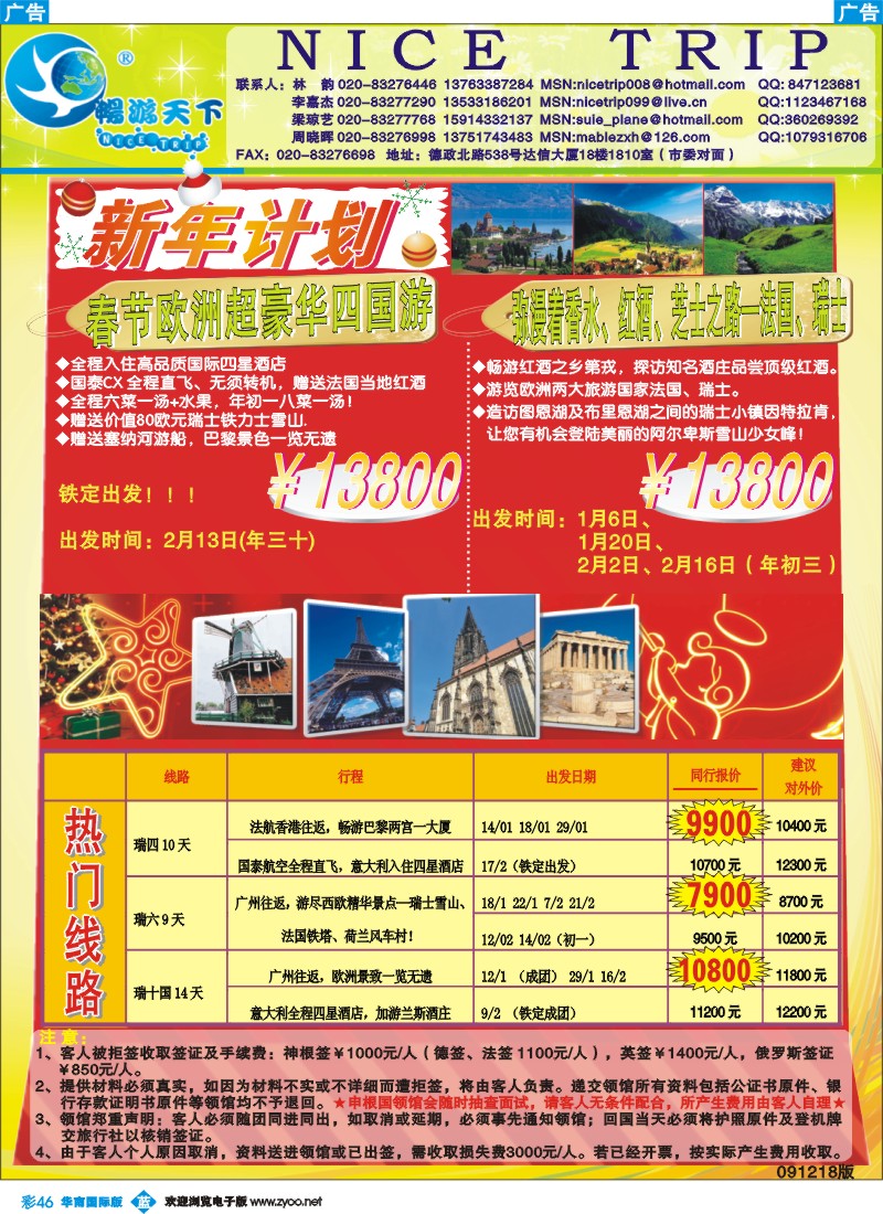 蓝彩 46_畅游天下-欧洲
