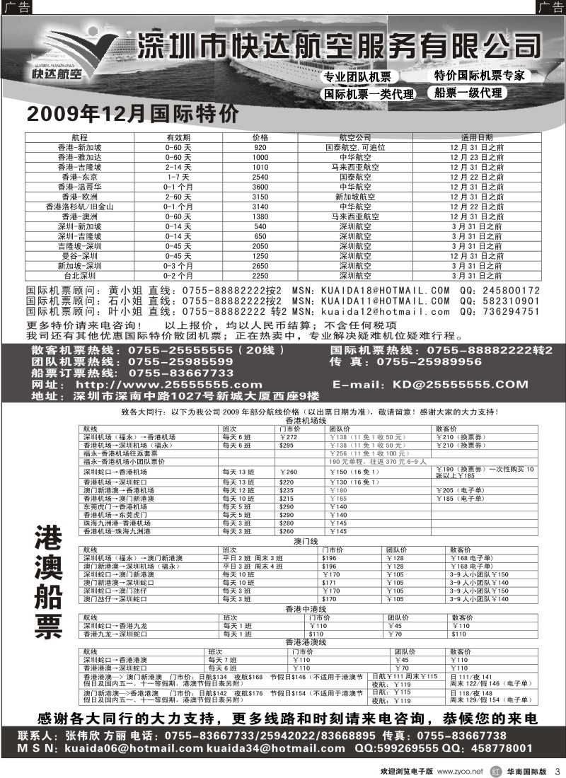 r003 快达航空-国际特价机票 船票