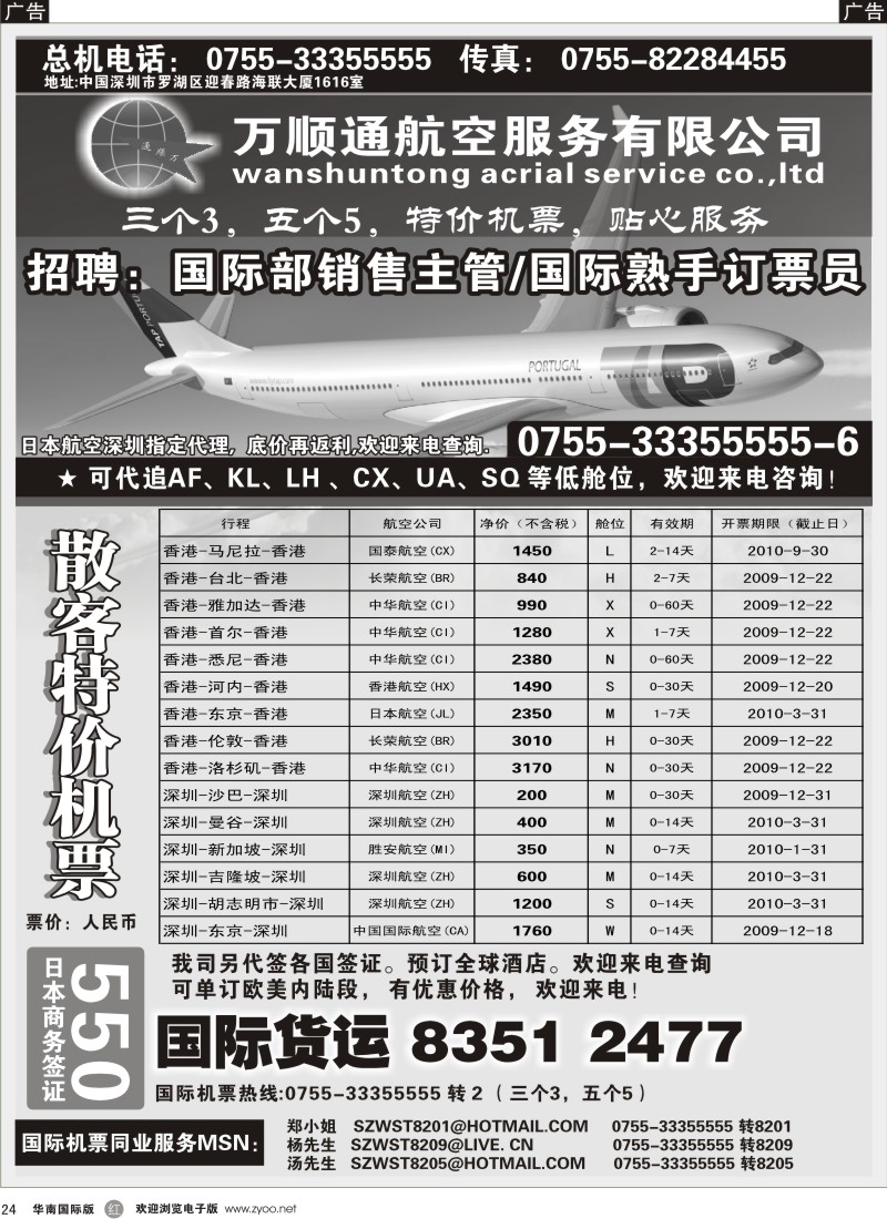 r024 万顺通航空