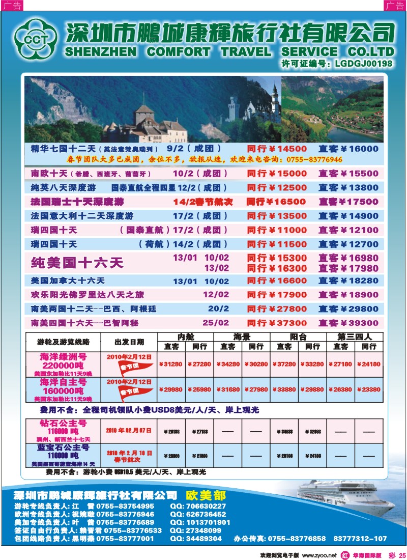 红彩025 康辉美洲部-游轮专卖