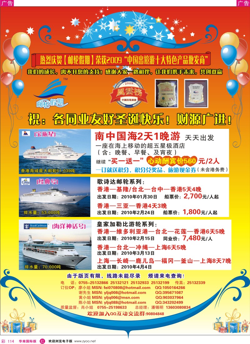 红彩114 邮轮假期