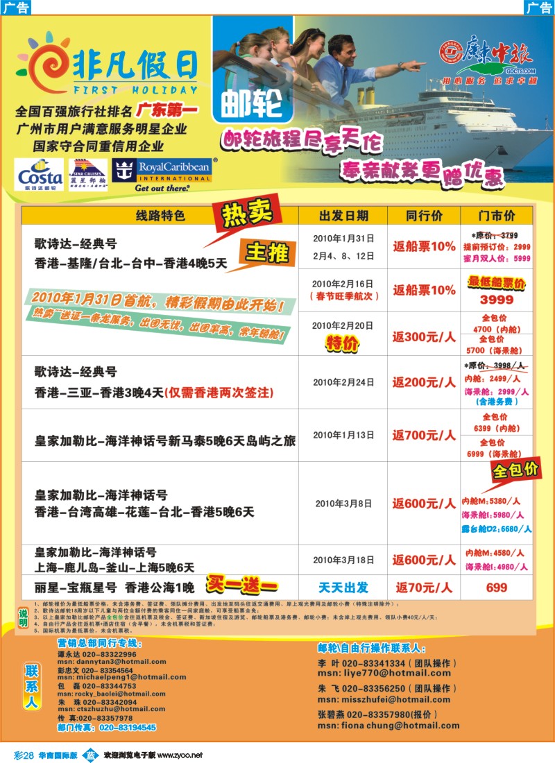 蓝彩 28 非凡假日出国游