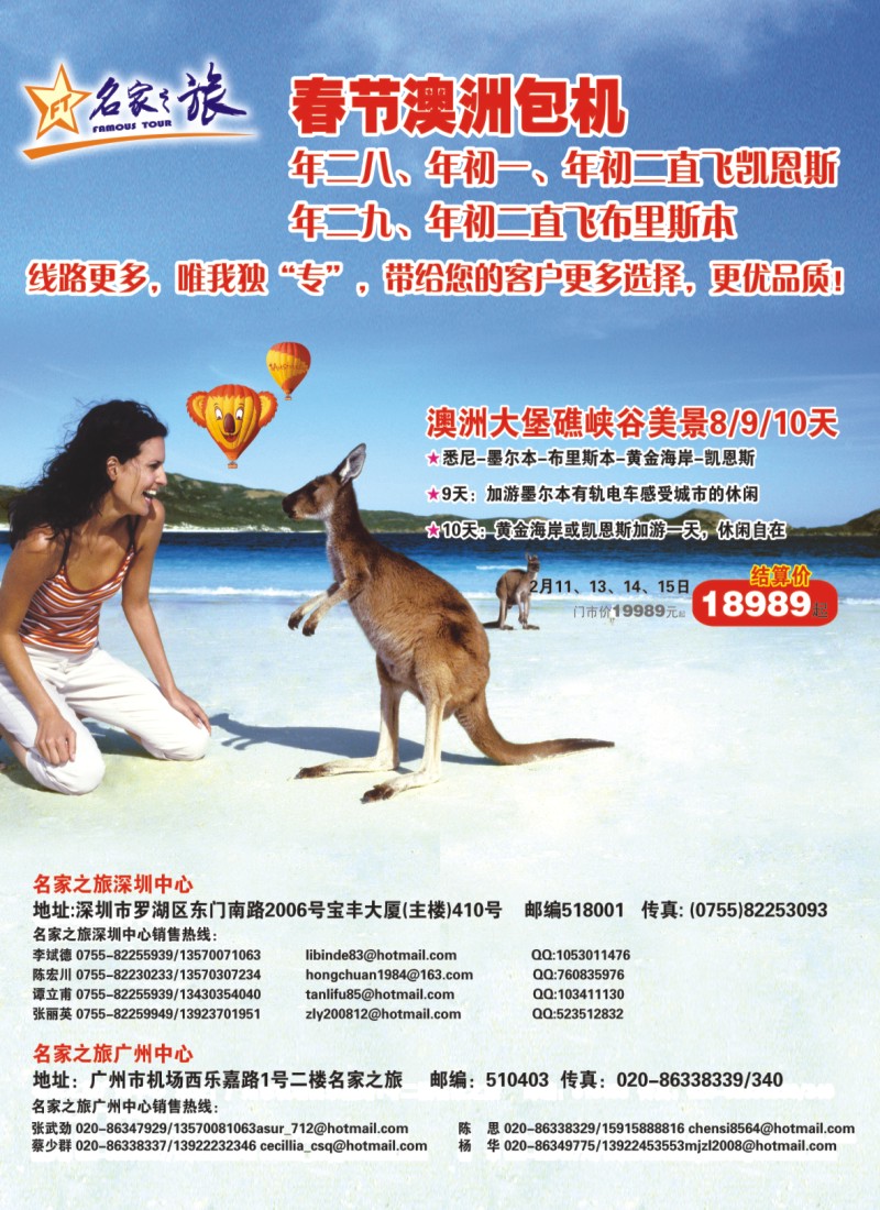 彩b拉页 名家之旅-2010年春节澳洲包机线路