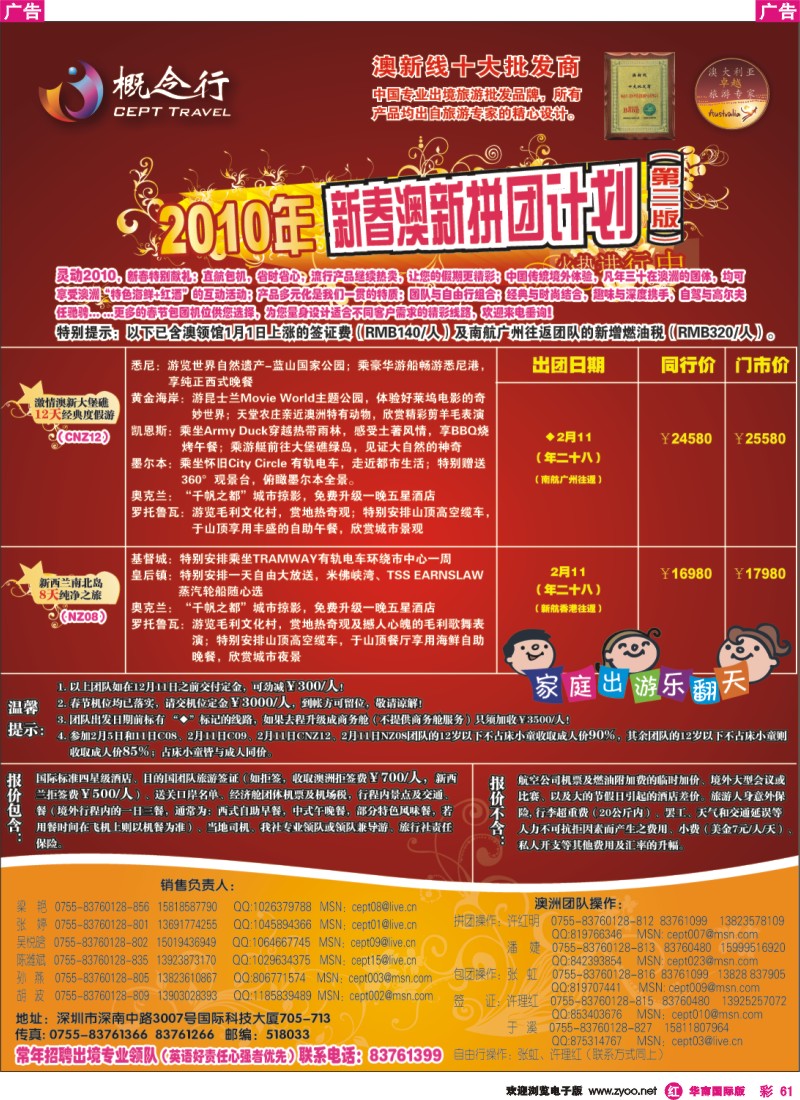 红彩061 概念行-澳洲-欧洲-美洲-亚非洲-自由行