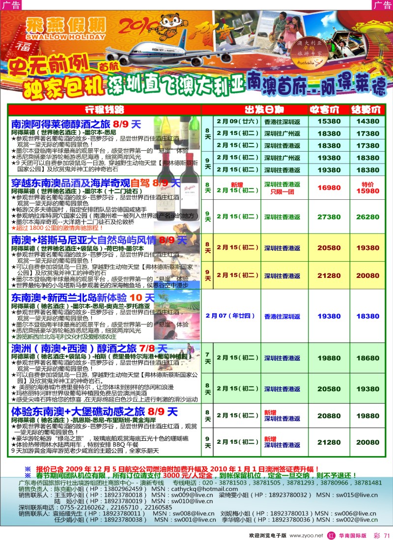 红彩071 飞燕假期2010年2月【春节】澳纽同行拼团计划1