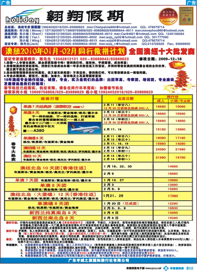 蓝彩 03 翱翔假期-澳纽