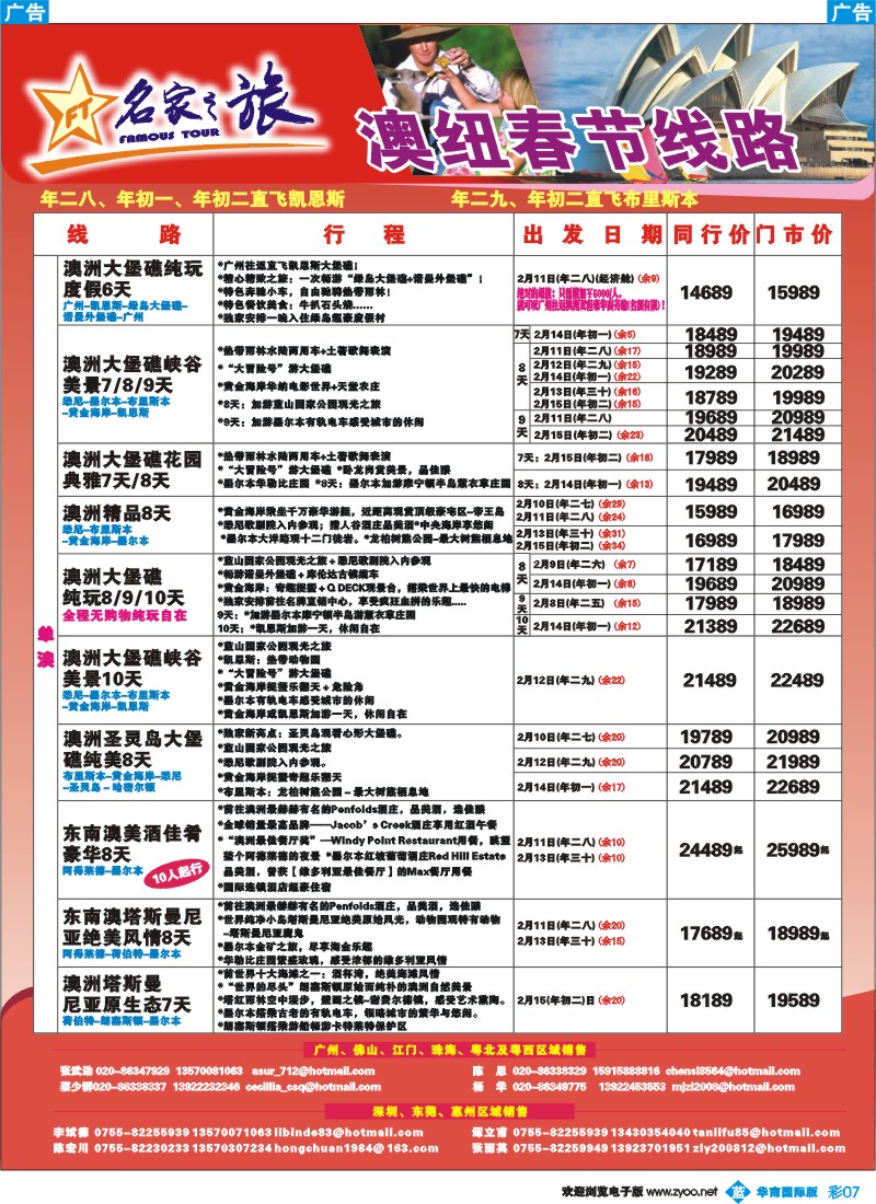蓝彩 07 名家之旅-澳纽线同行拼团计划