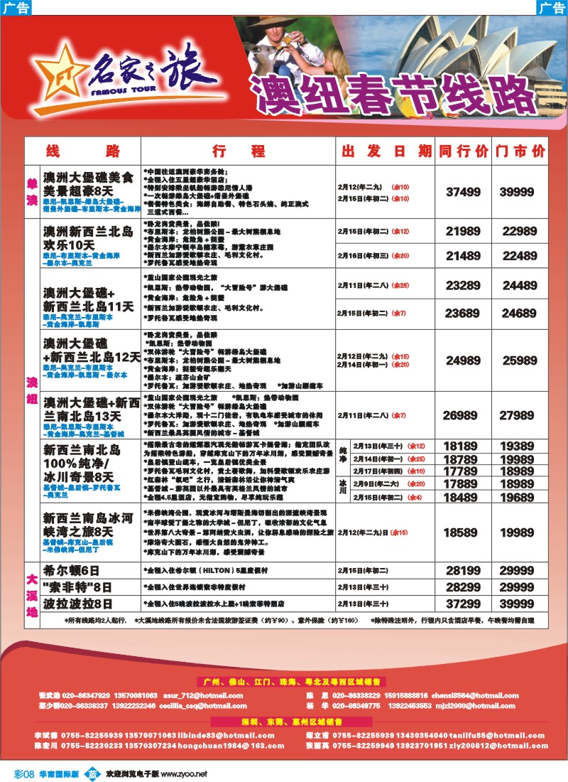 蓝彩 08 名家之旅-澳纽线同行拼团计划