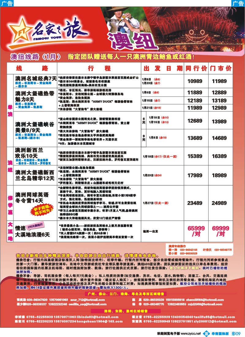 蓝彩 09 名家之旅-澳纽线同行拼团计划